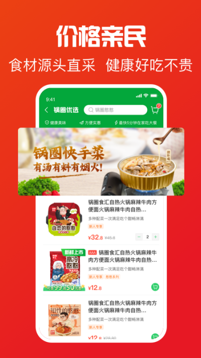 锅圈游戏截图