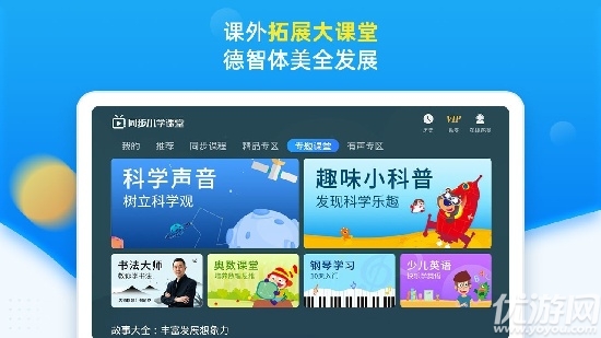 同步小学课堂游戏截图