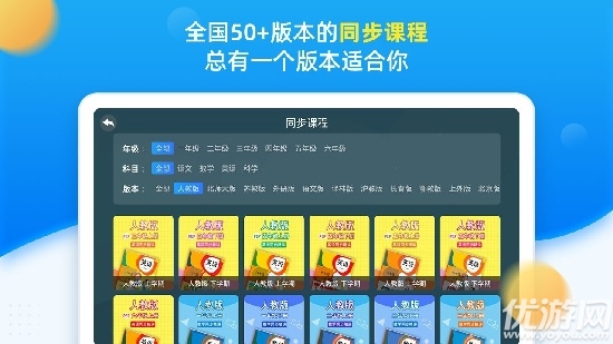 同步小学课堂游戏截图