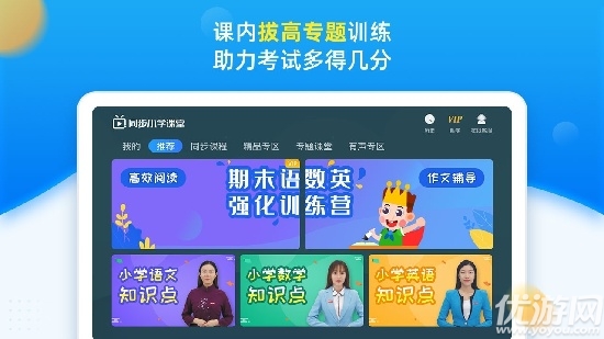 同步小学课堂游戏截图