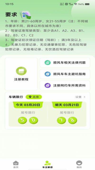顺风车出行计费游戏截图
