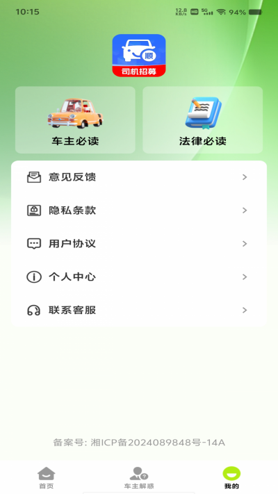 顺风车出行计费游戏截图