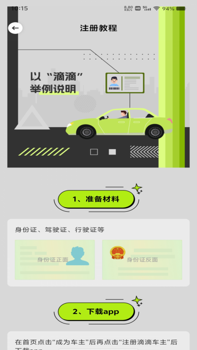 顺风车出行计费游戏截图