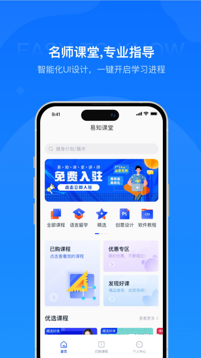 易知课堂游戏截图