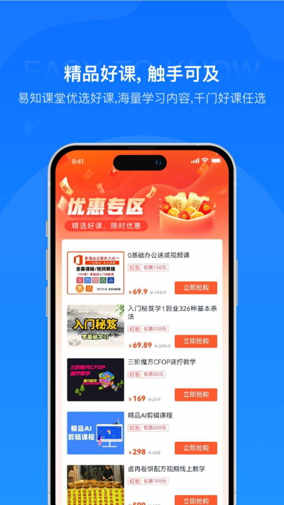 易知课堂游戏截图