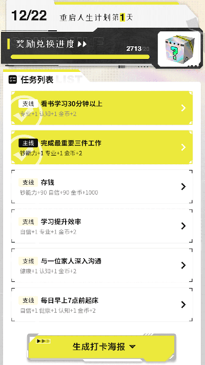 大女主打卡游戏截图