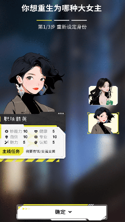 大女主打卡游戏截图