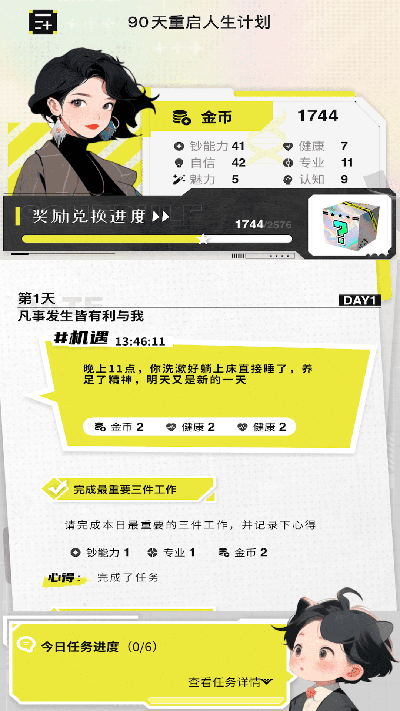 大女主打卡游戏截图