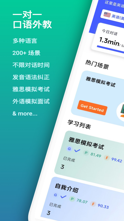 星空外语游戏截图