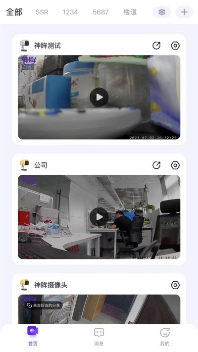 神眸游戏截图