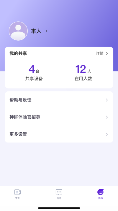 神眸游戏截图
