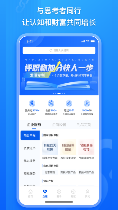 企商链游戏截图
