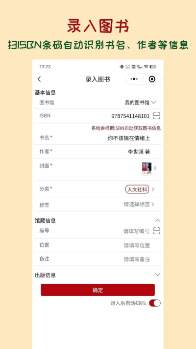图书管管游戏截图