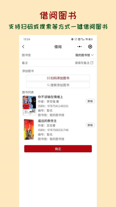 图书管管游戏截图