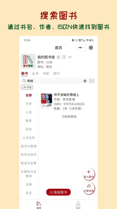 图书管管游戏截图
