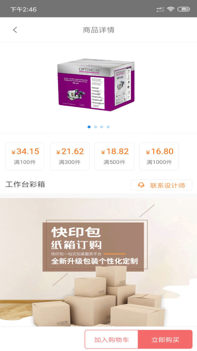 快印包商城游戏截图