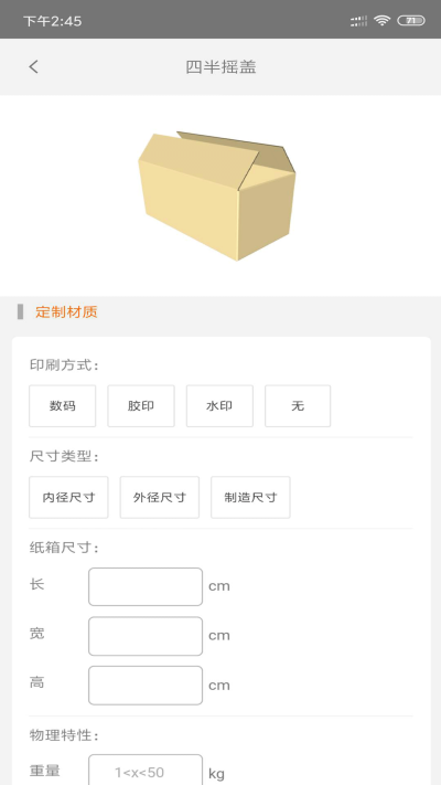 快印包商城游戏截图