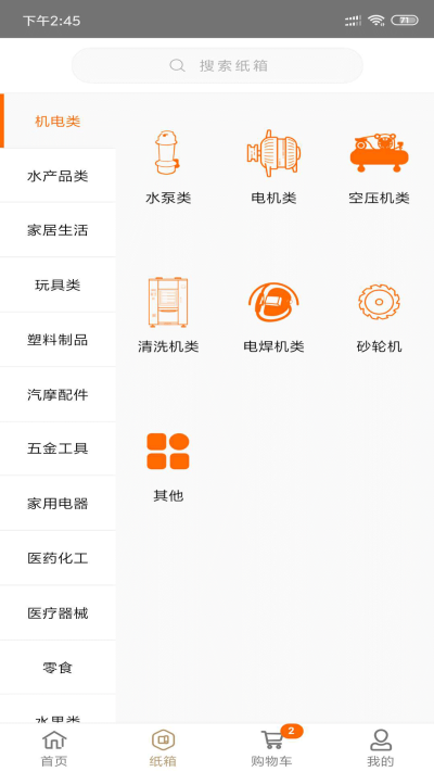 快印包商城游戏截图