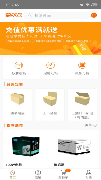 快印包商城游戏截图