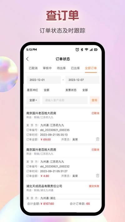 九州智药通游戏截图