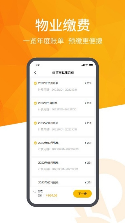 恒大智慧社区游戏截图