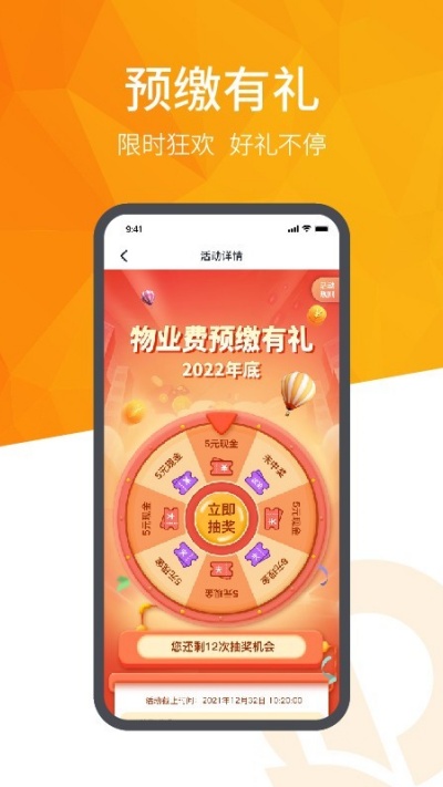 恒大智慧社区游戏截图
