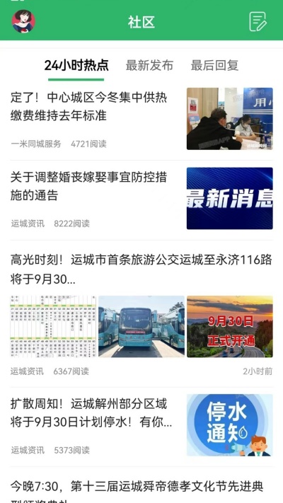 灵通资讯游戏截图
