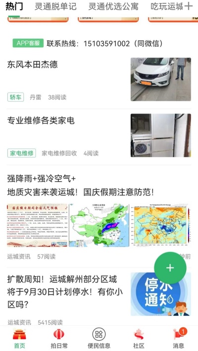 灵通资讯游戏截图