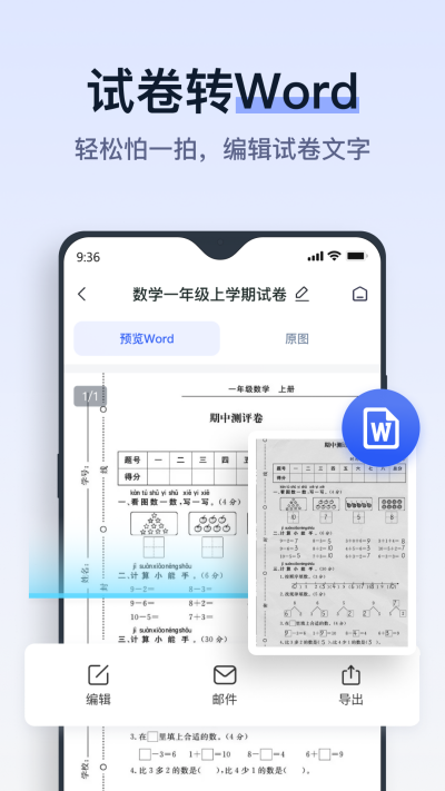 拍试卷游戏截图