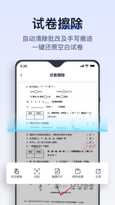 拍试卷游戏截图