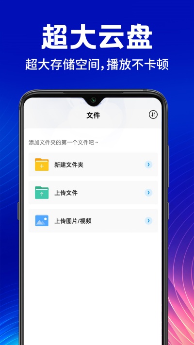 手机云盘网盘游戏截图