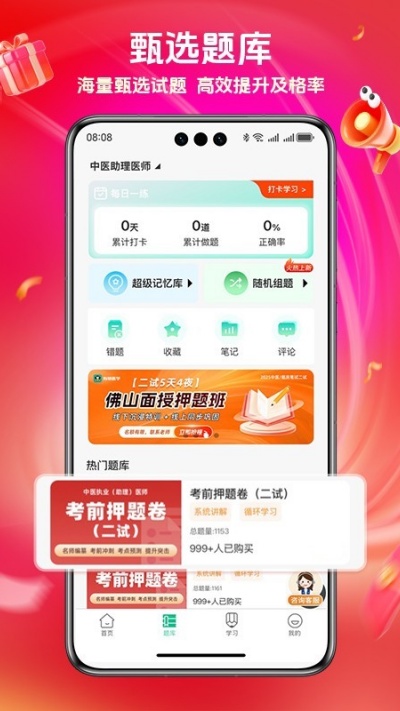 有猿医学游戏截图
