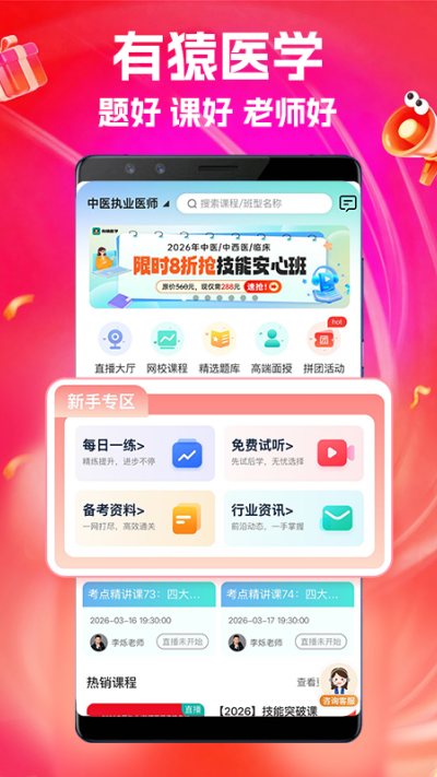 有猿医学游戏截图