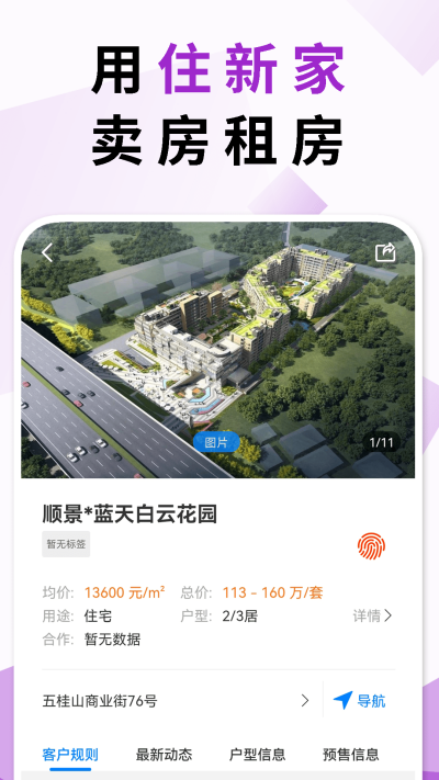 住新家找房管理游戏截图