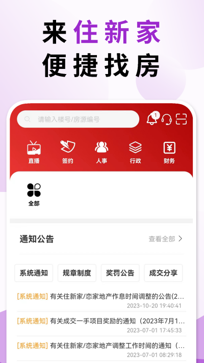 住新家找房管理游戏截图