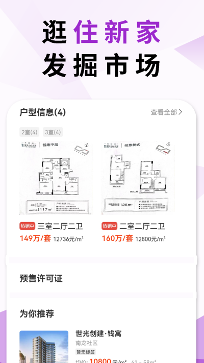住新家找房管理游戏截图