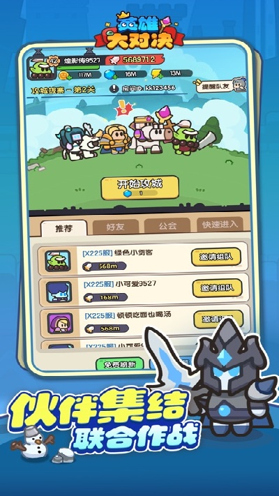 英雄大对决截图欣赏