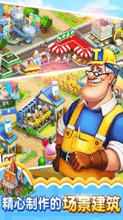 梦想城镇游戏截图