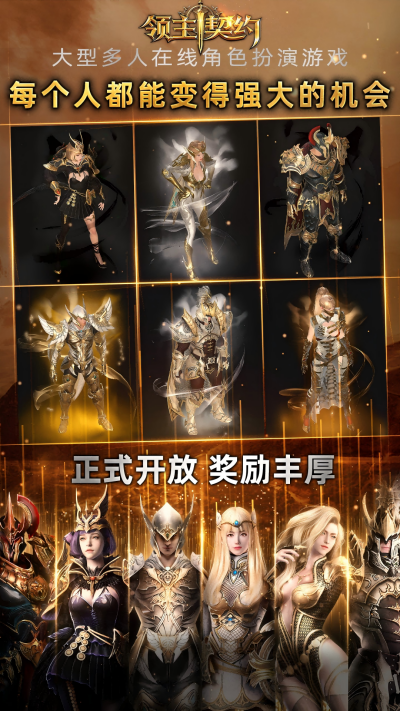 领主契约游戏截图