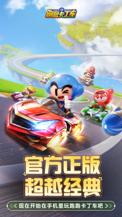 跑跑卡丁车官方竞速版截图欣赏