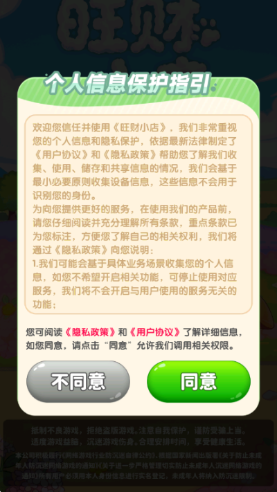 旺财小店