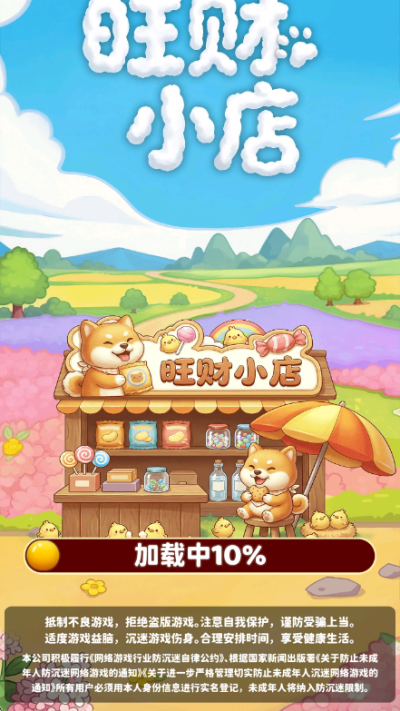 旺财小店