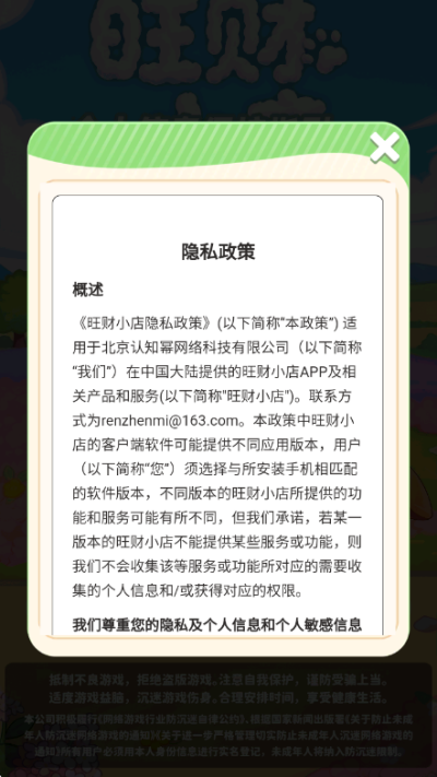 旺财小店截图欣赏