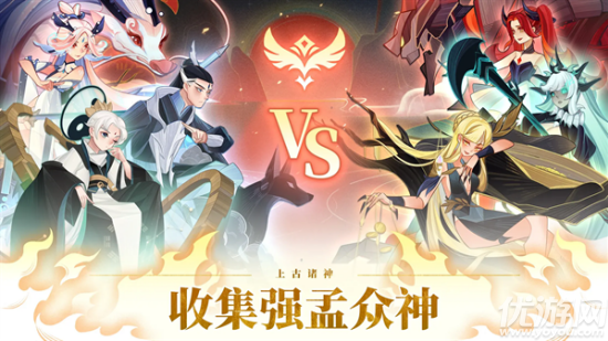 远古众神