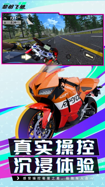 黎明飞驰