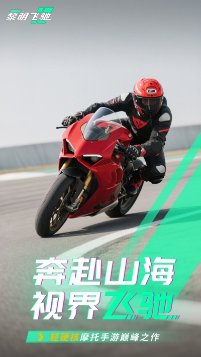 黎明飞驰