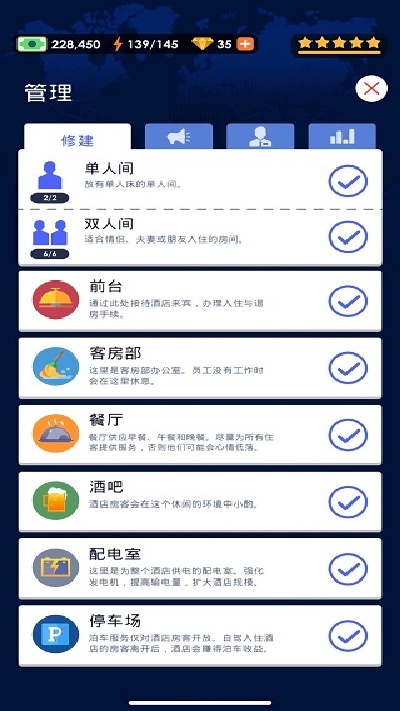 酒店帝国大亨游戏截图