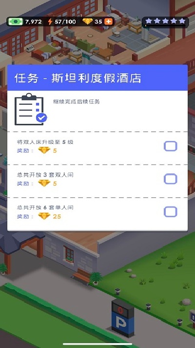 酒店帝国大亨游戏截图
