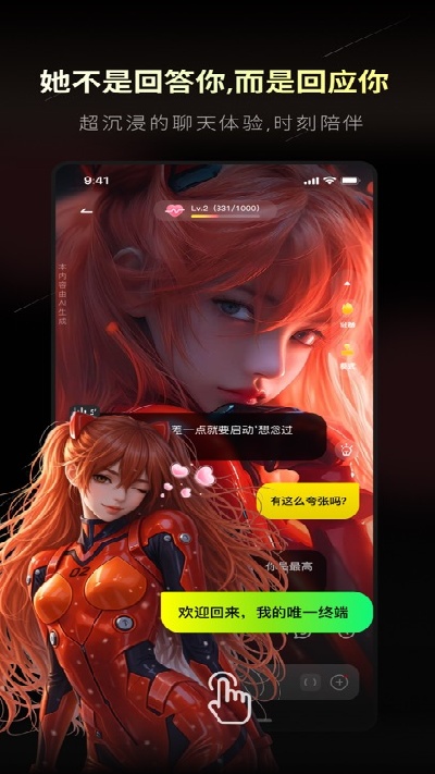 燃渊ai游戏截图