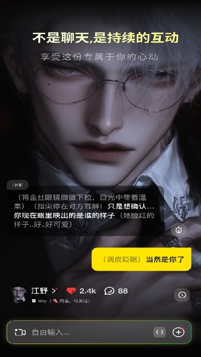 燃渊ai游戏截图